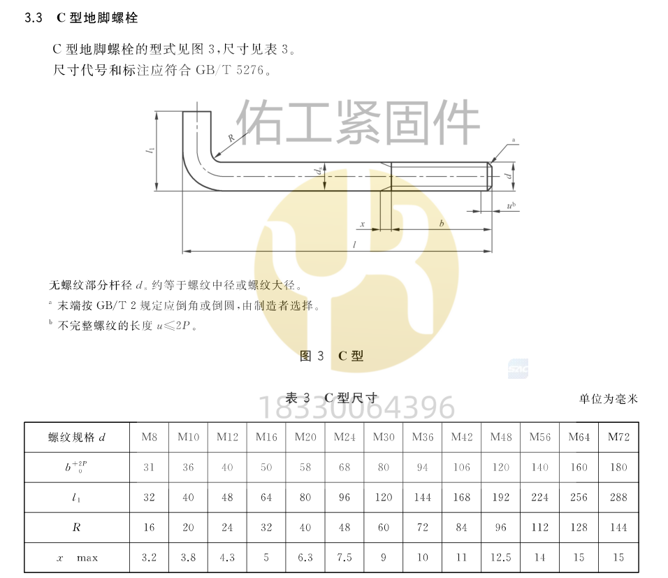 C型7字型GB799.png